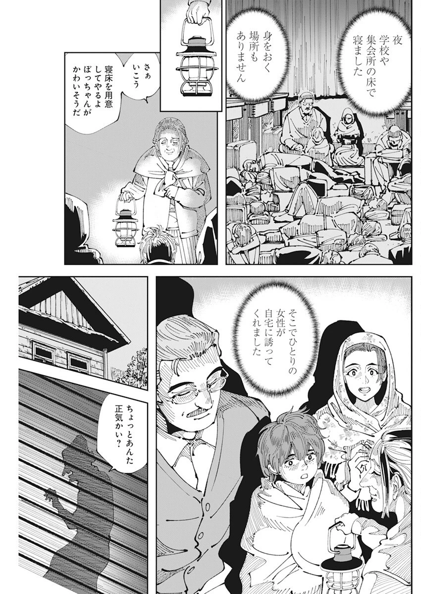 チェルノブイリの祈り 第2話 - 21
