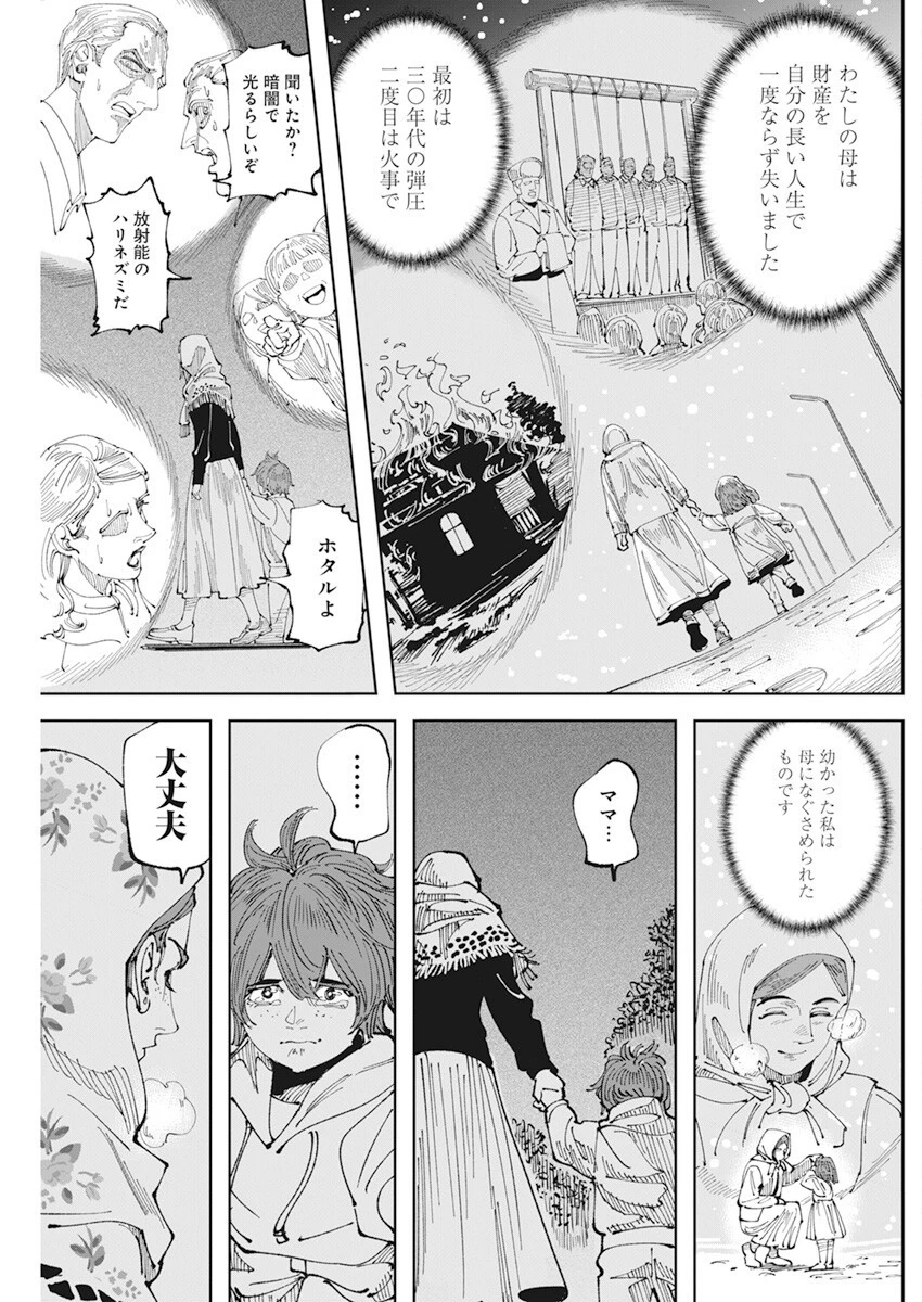 チェルノブイリの祈り 第2話 - 23