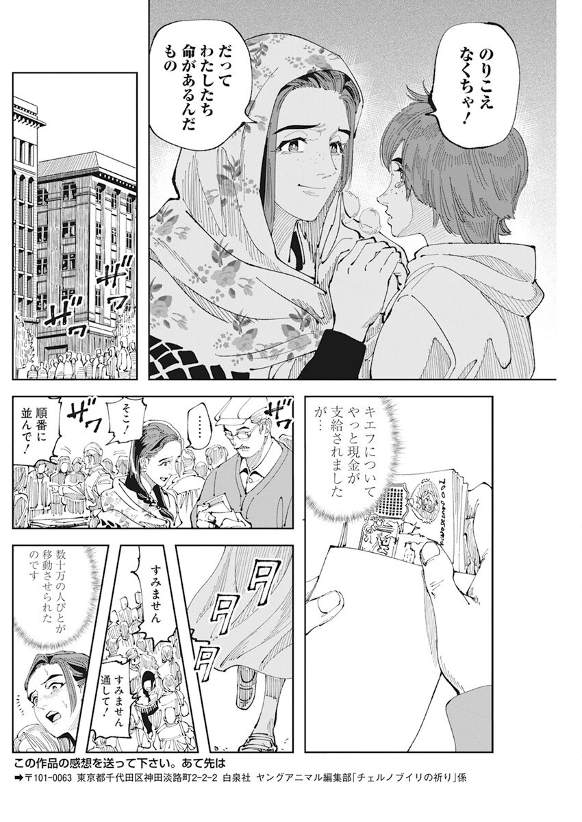 チェルノブイリの祈り 第2話 - 24