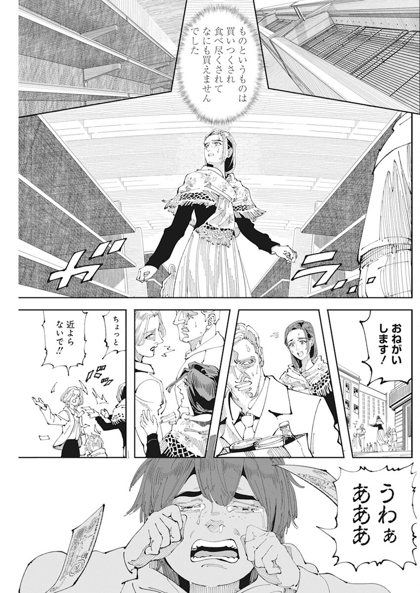 チェルノブイリの祈り 第2話 - 25