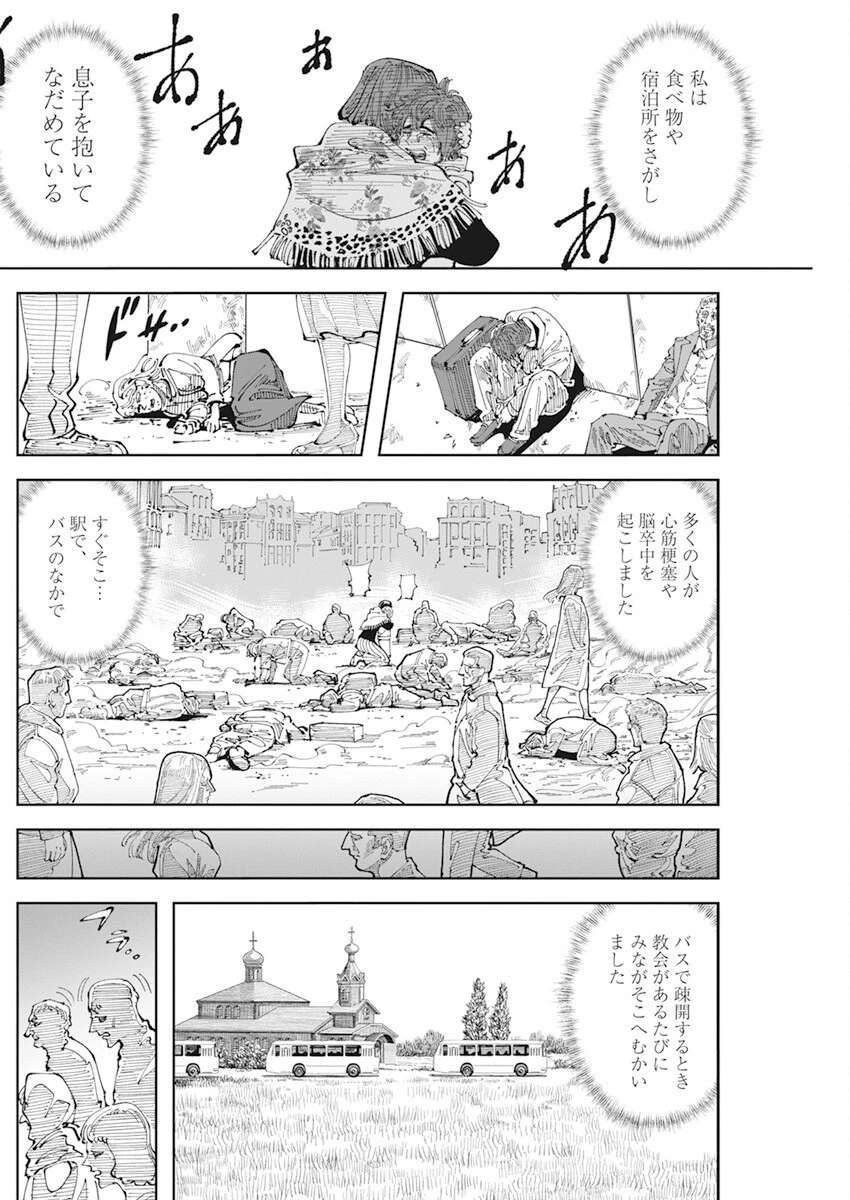 チェルノブイリの祈り 第2話 - 26