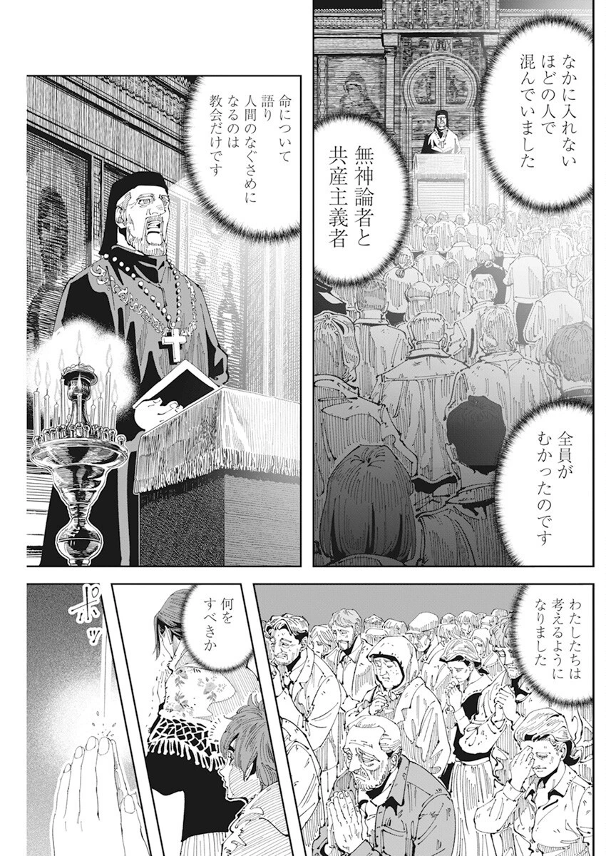 チェルノブイリの祈り 第2話 - 27