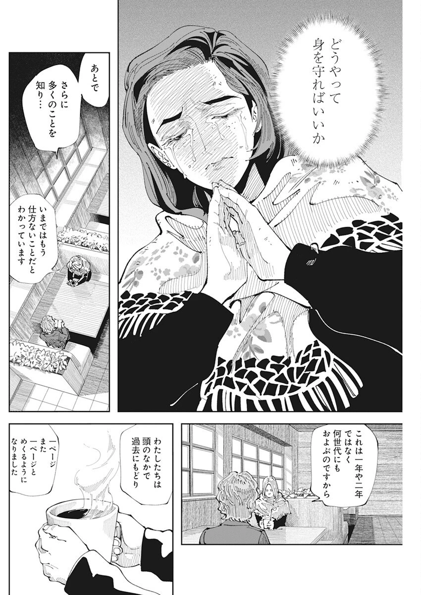 チェルノブイリの祈り 第2話 - 28