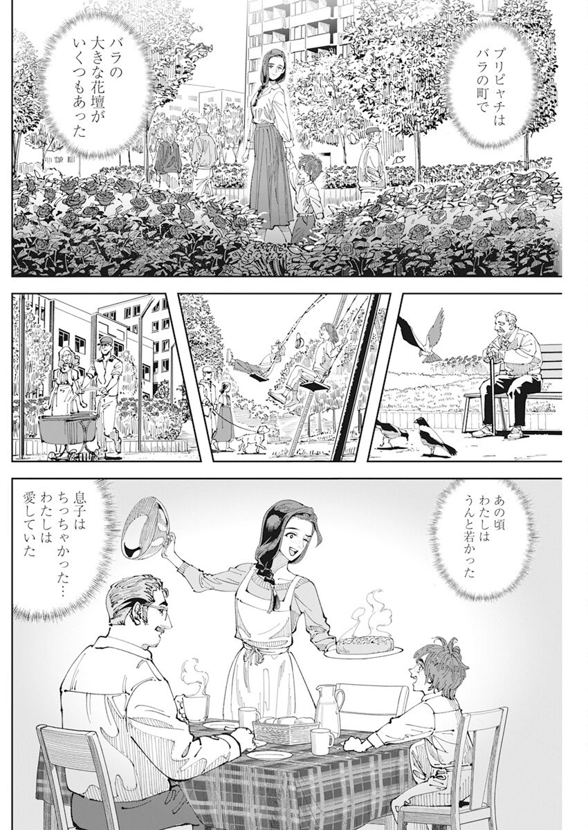 チェルノブイリの祈り 第2話 - 30