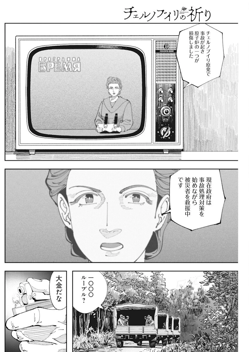 チェルノブイリの祈り 第3話 - 2