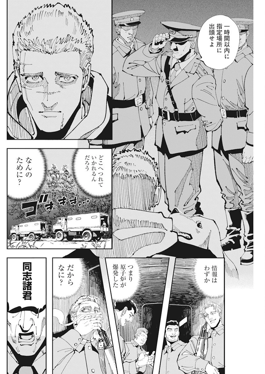 チェルノブイリの祈り 第3話 - 4