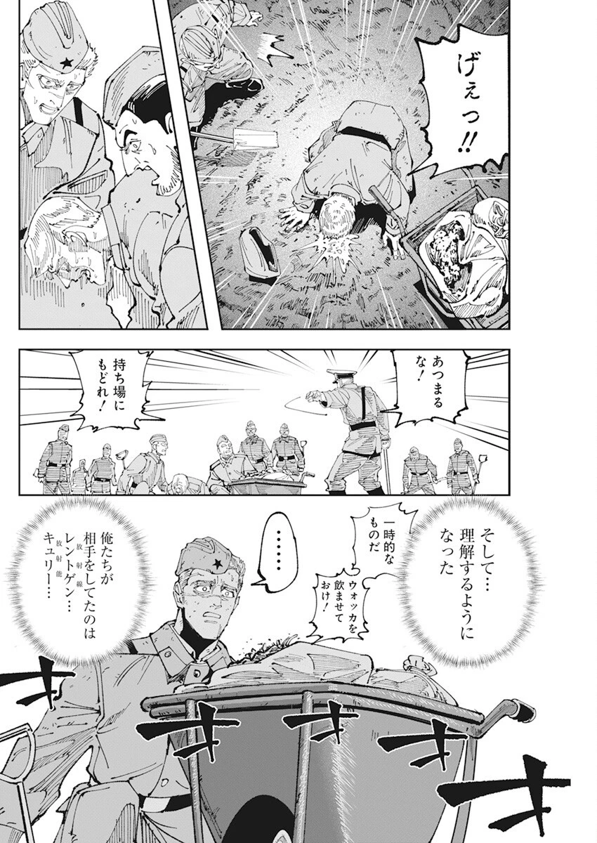 チェルノブイリの祈り 第3話 - 12