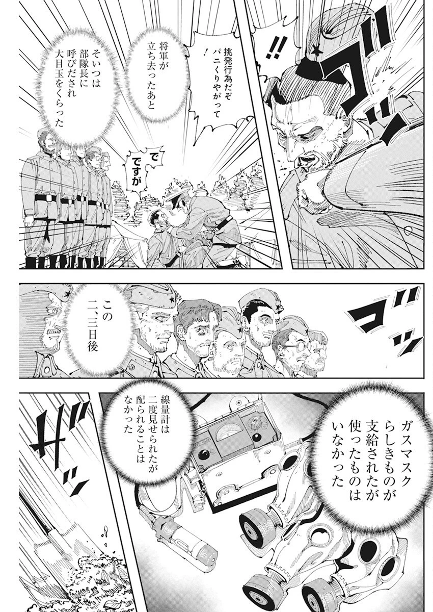 チェルノブイリの祈り 第3話 - 17