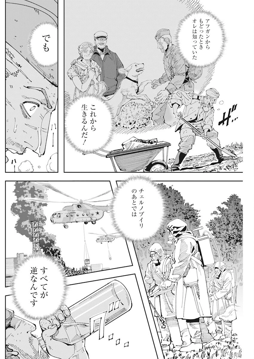 チェルノブイリの祈り 第3話 - 18