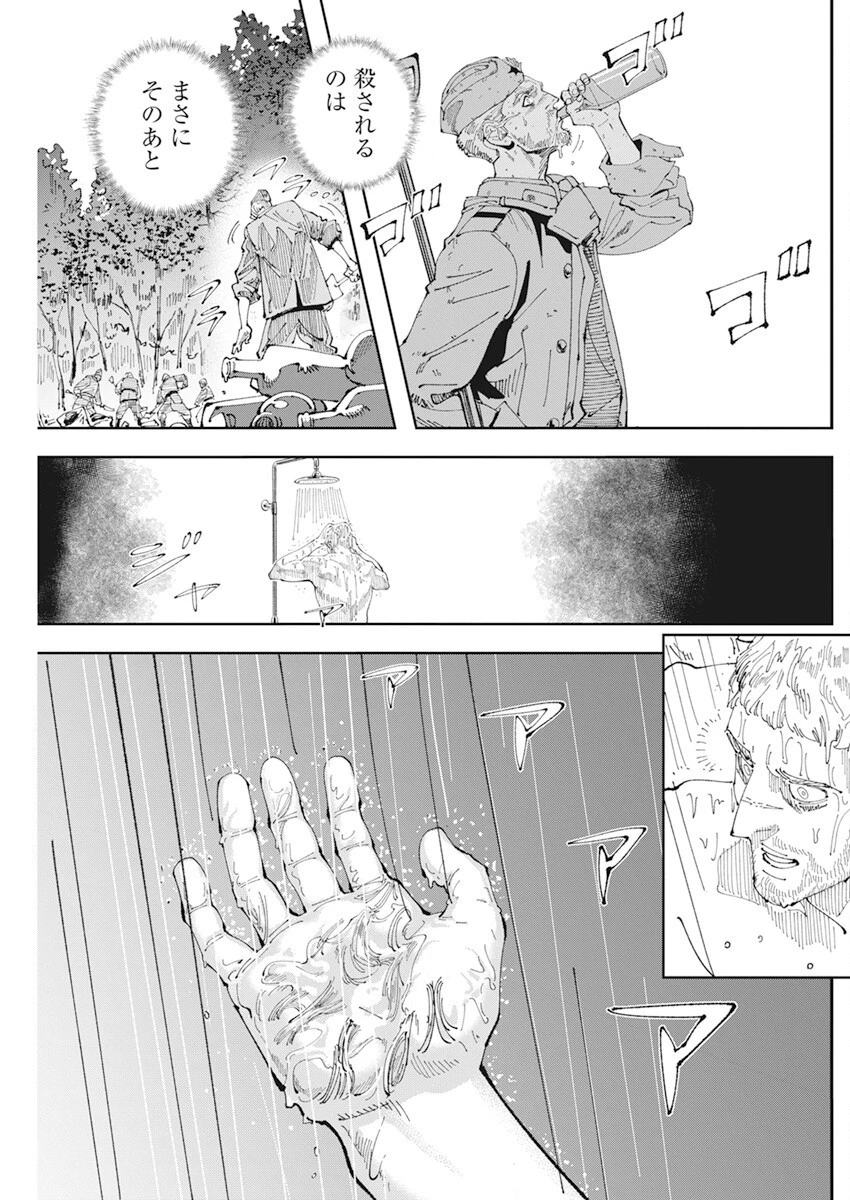 チェルノブイリの祈り 第3話 - 19