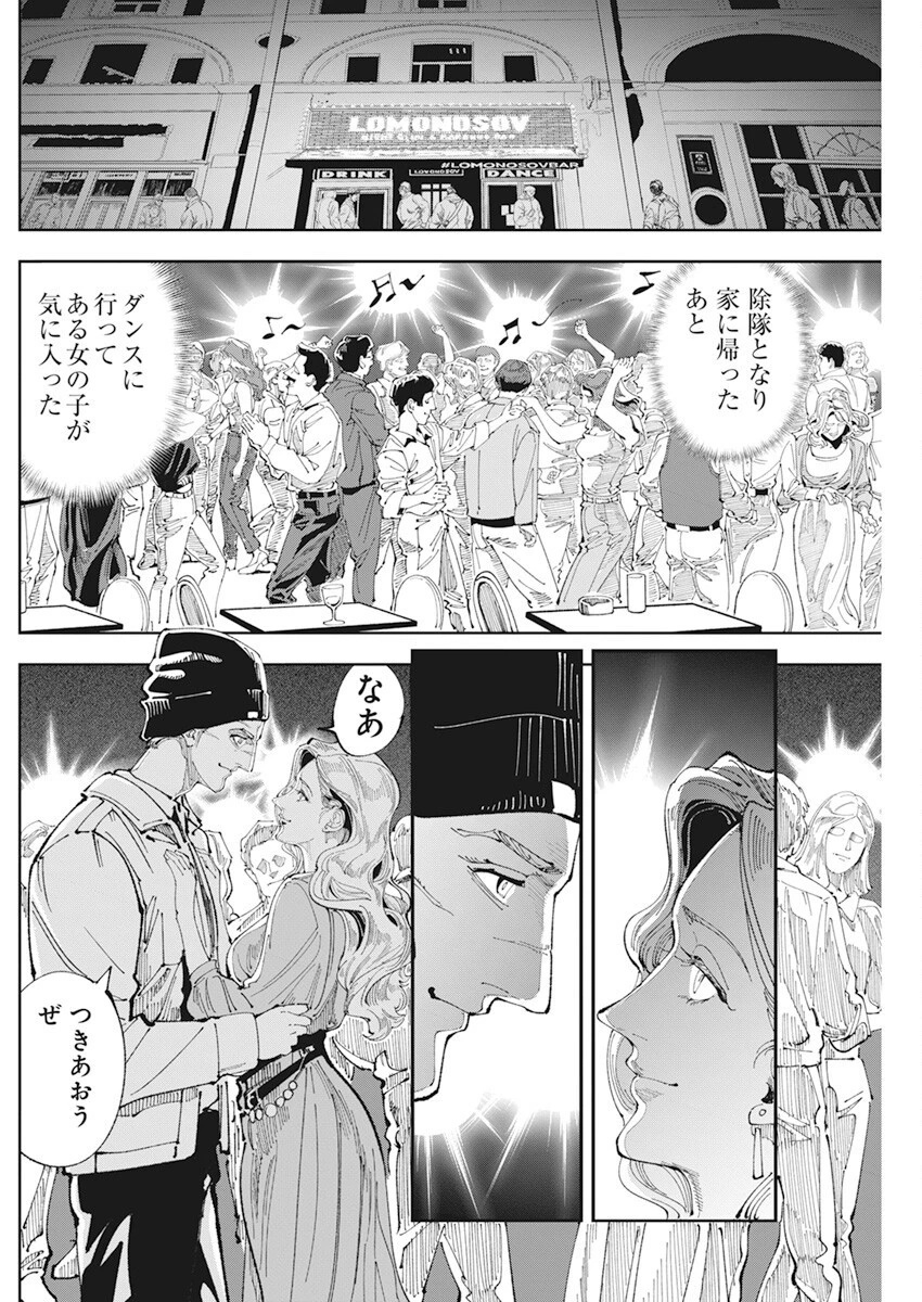チェルノブイリの祈り 第3話 - 20