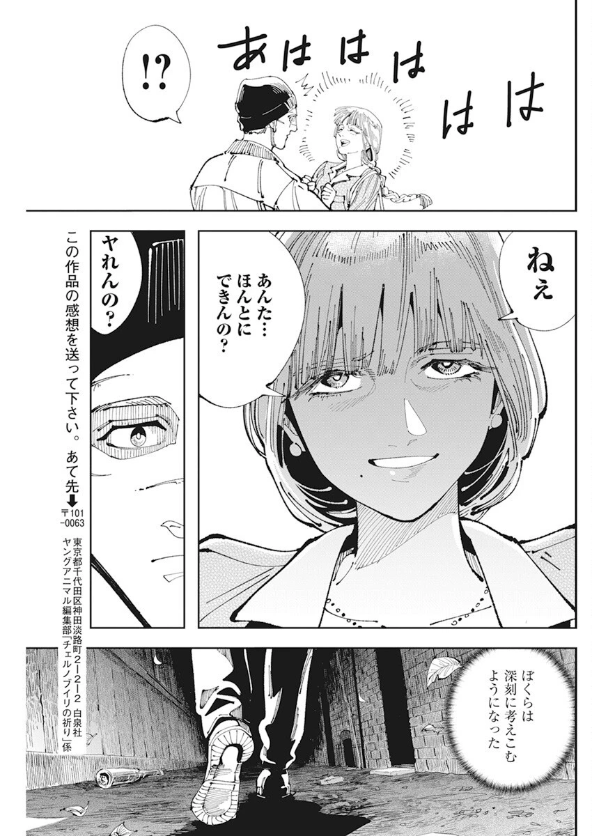 チェルノブイリの祈り 第3話 - 23