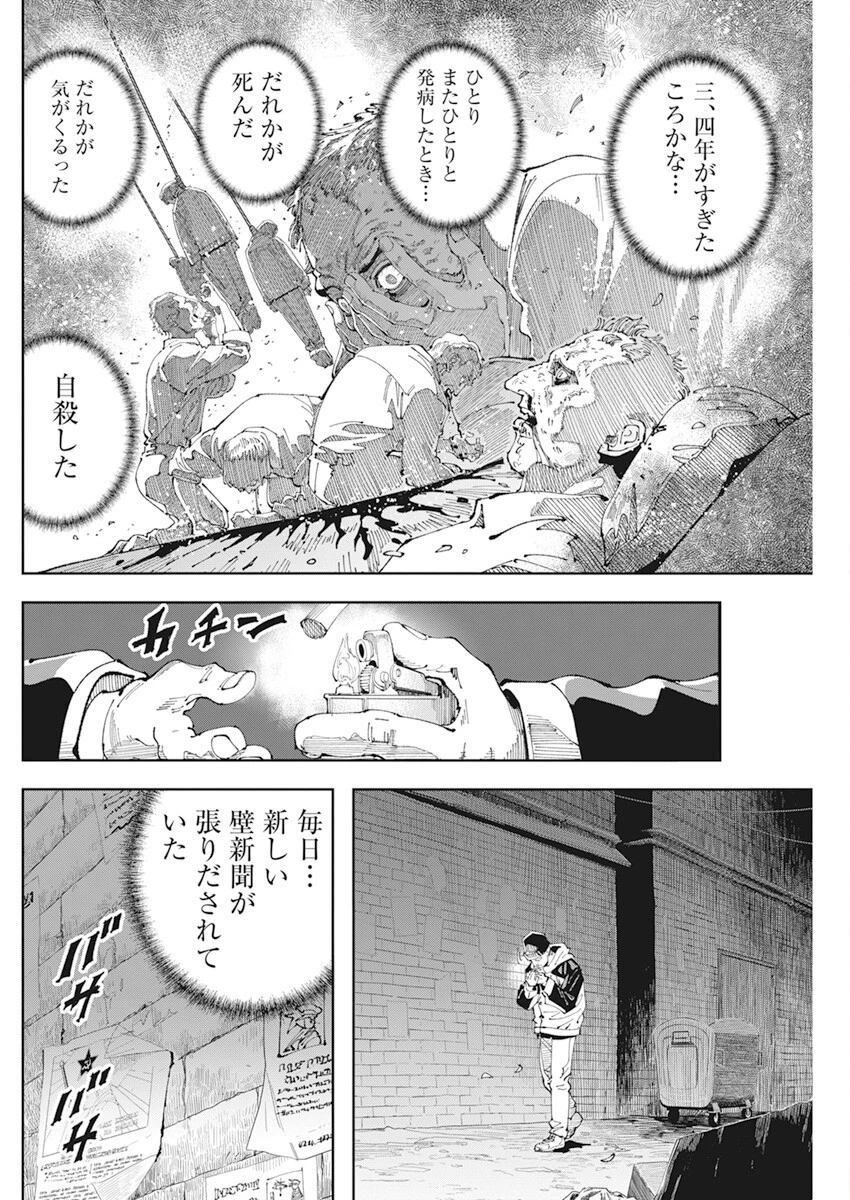 チェルノブイリの祈り 第3話 - 24