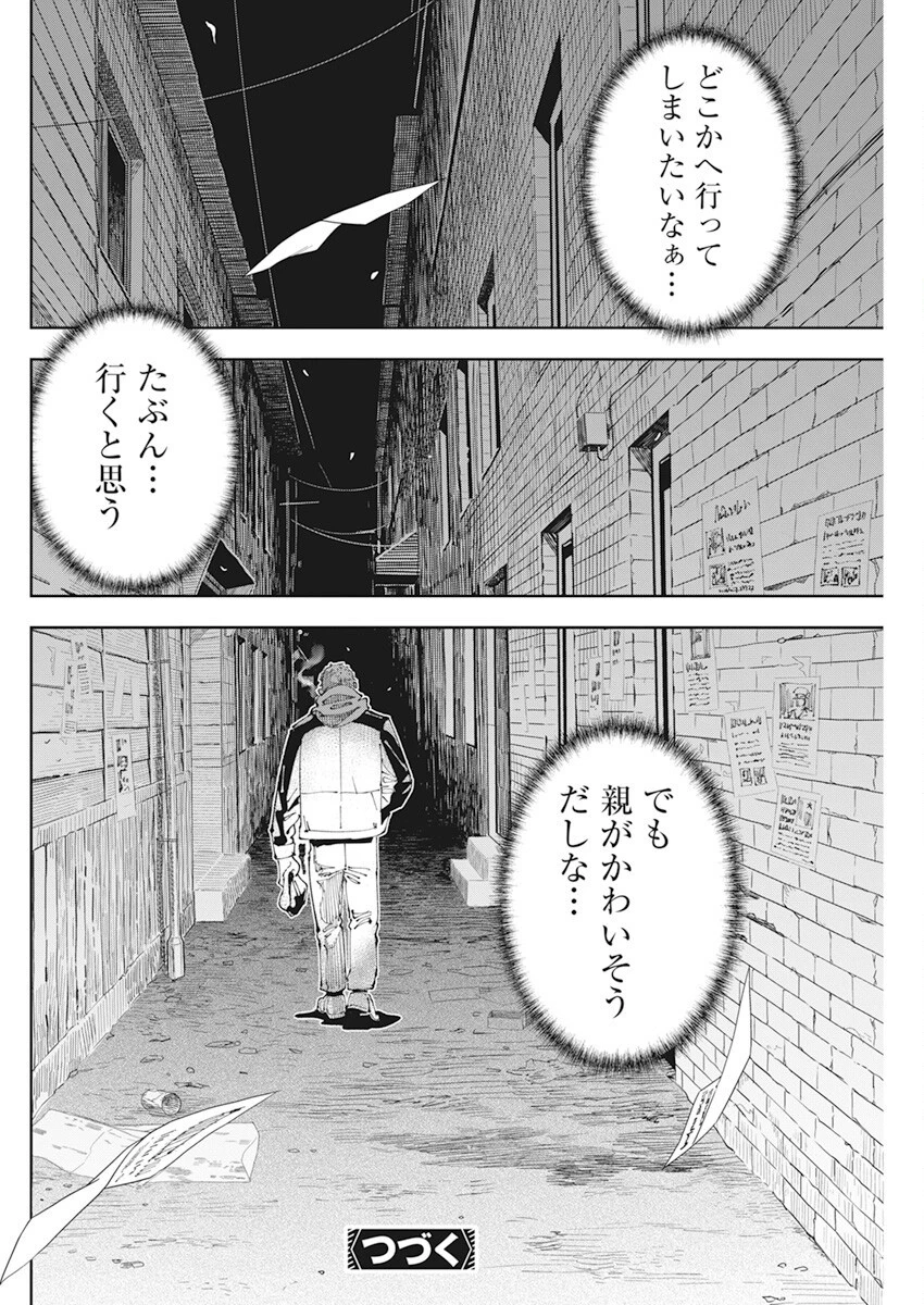 チェルノブイリの祈り 第3話 - 26