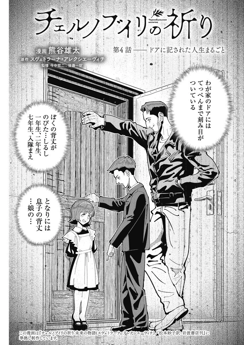 チェルノブイリの祈り 第4話 - 1