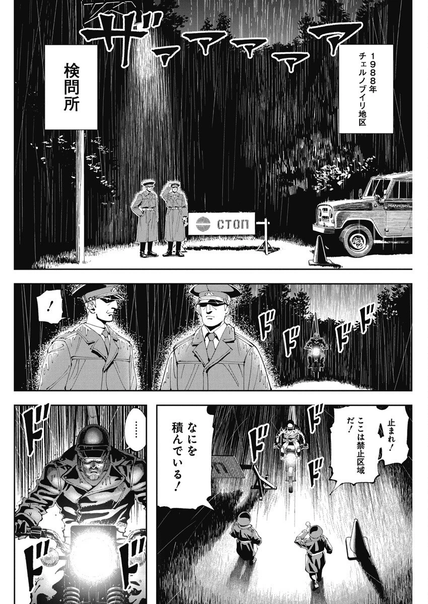 チェルノブイリの祈り 第4話 - 2