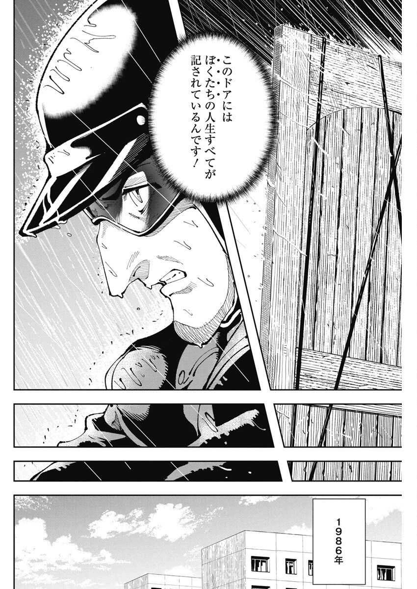 チェルノブイリの祈り 第4話 - 4