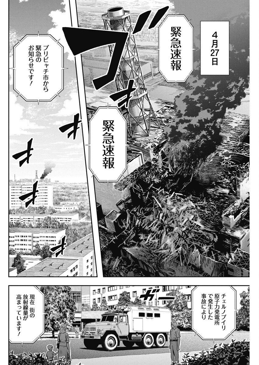 チェルノブイリの祈り 第4話 - 8