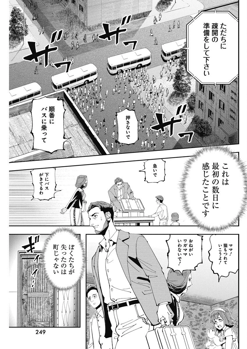 チェルノブイリの祈り 第4話 - 9