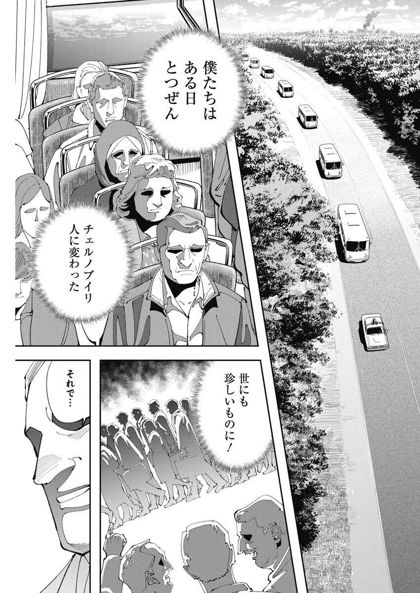 チェルノブイリの祈り 第4話 - 11