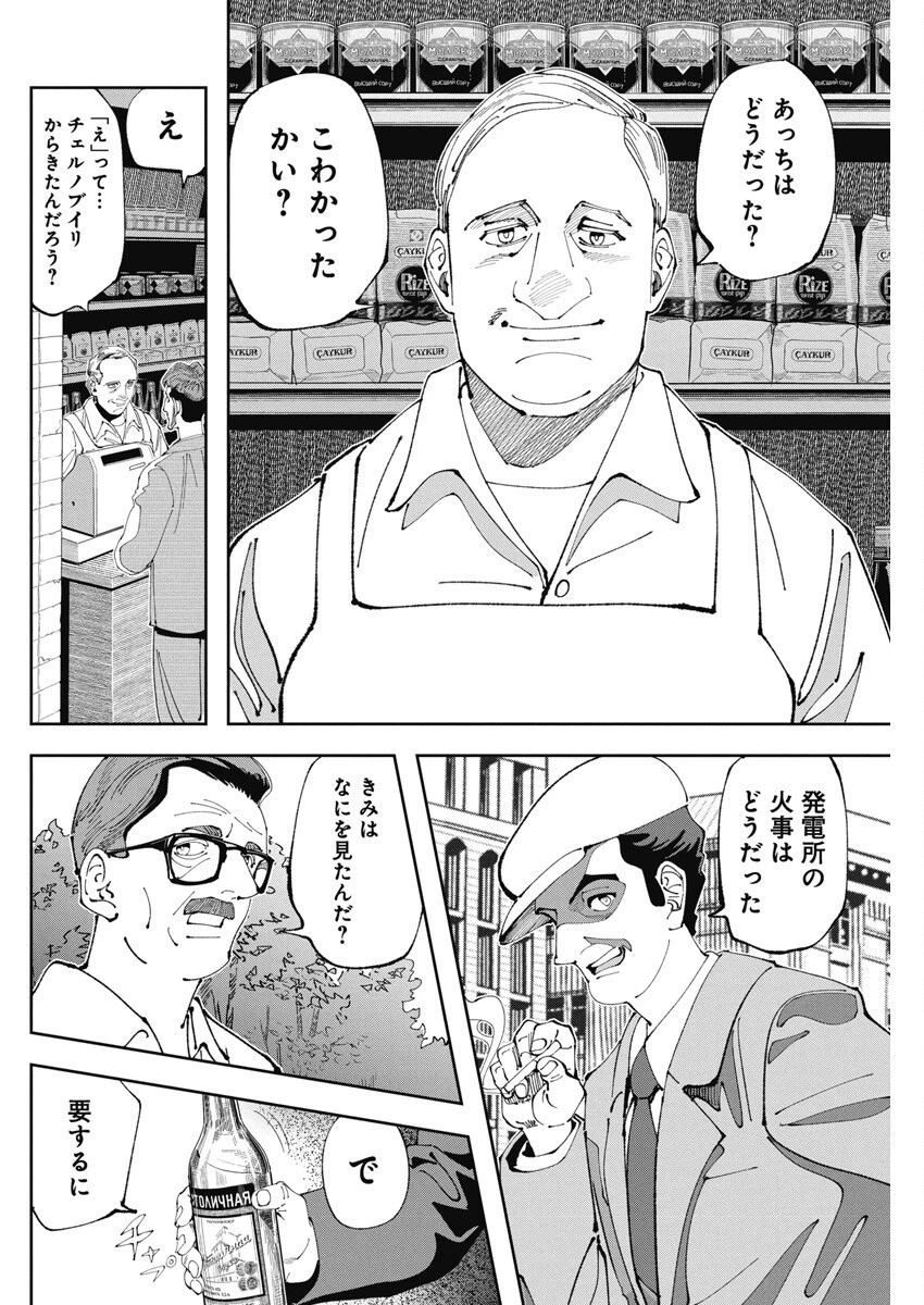 チェルノブイリの祈り 第4話 - 12