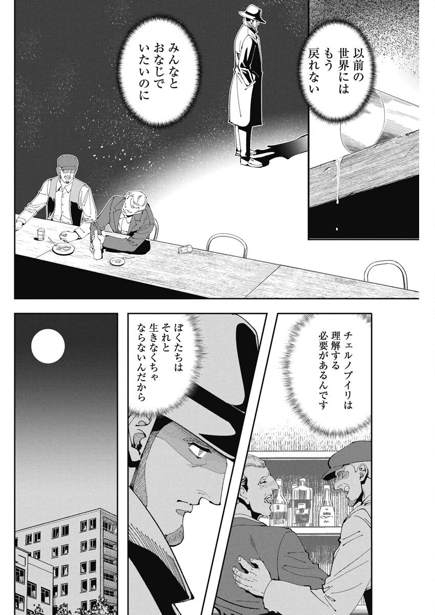 チェルノブイリの祈り 第4話 - 14