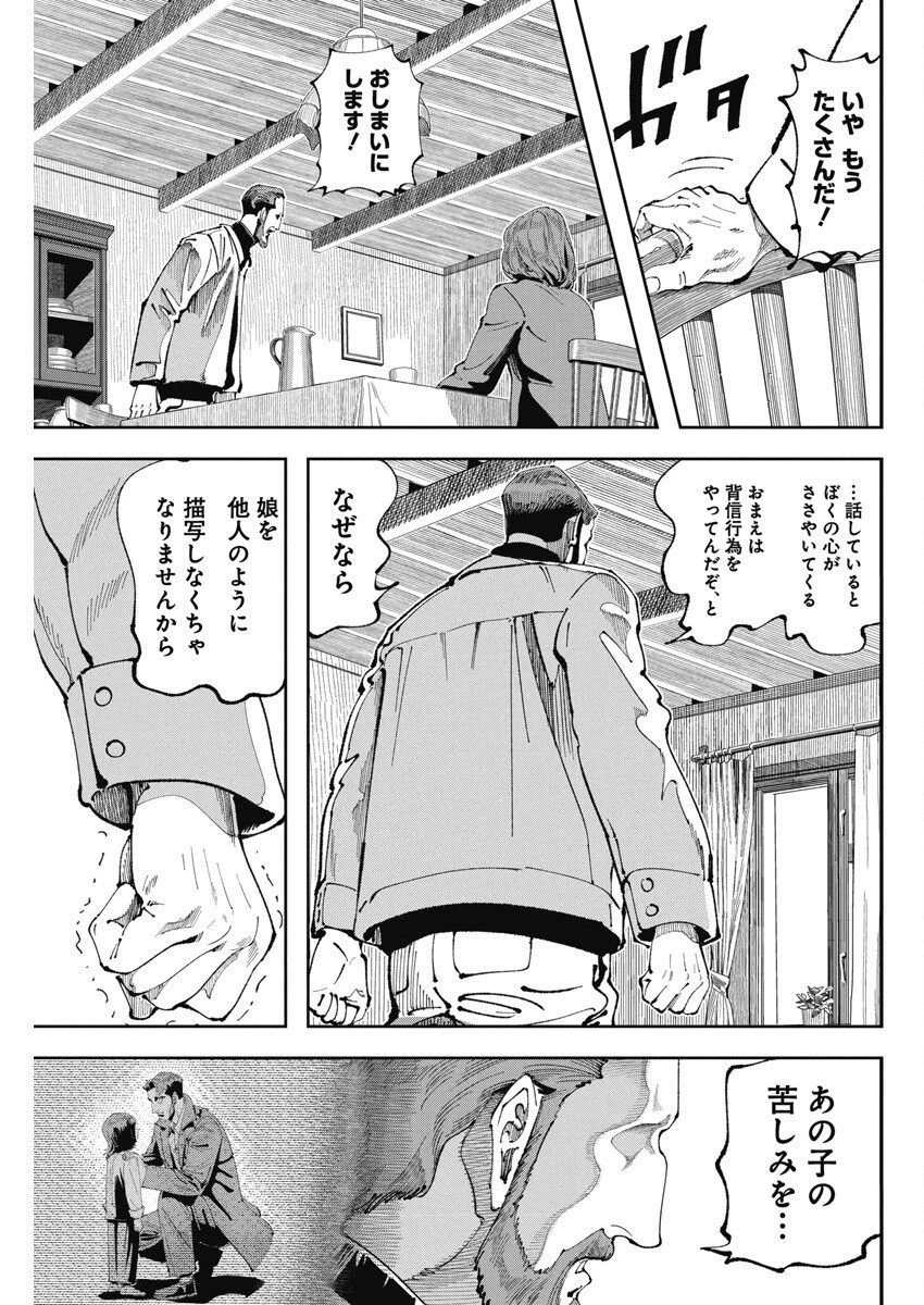 チェルノブイリの祈り 第4話 - 17