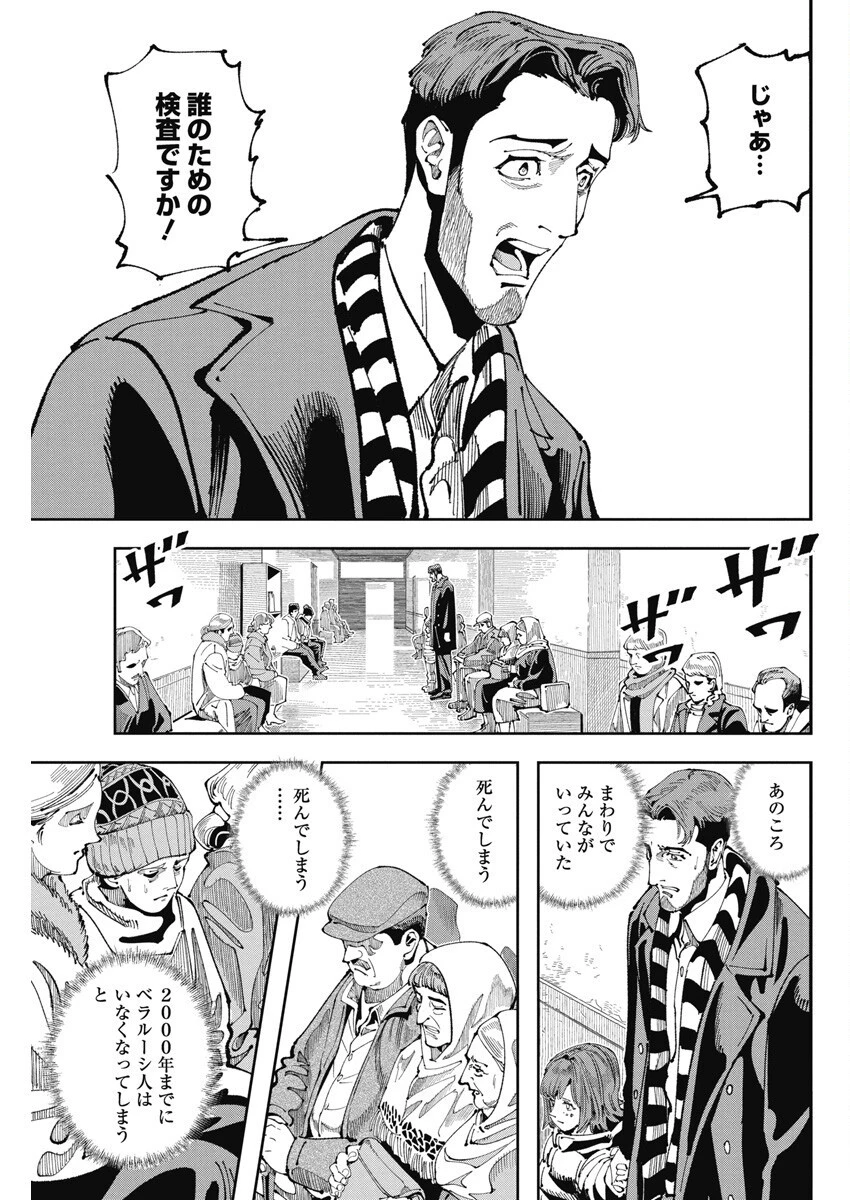 チェルノブイリの祈り 第4話 - 21