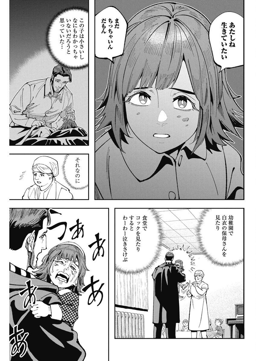チェルノブイリの祈り 第4話 - 23