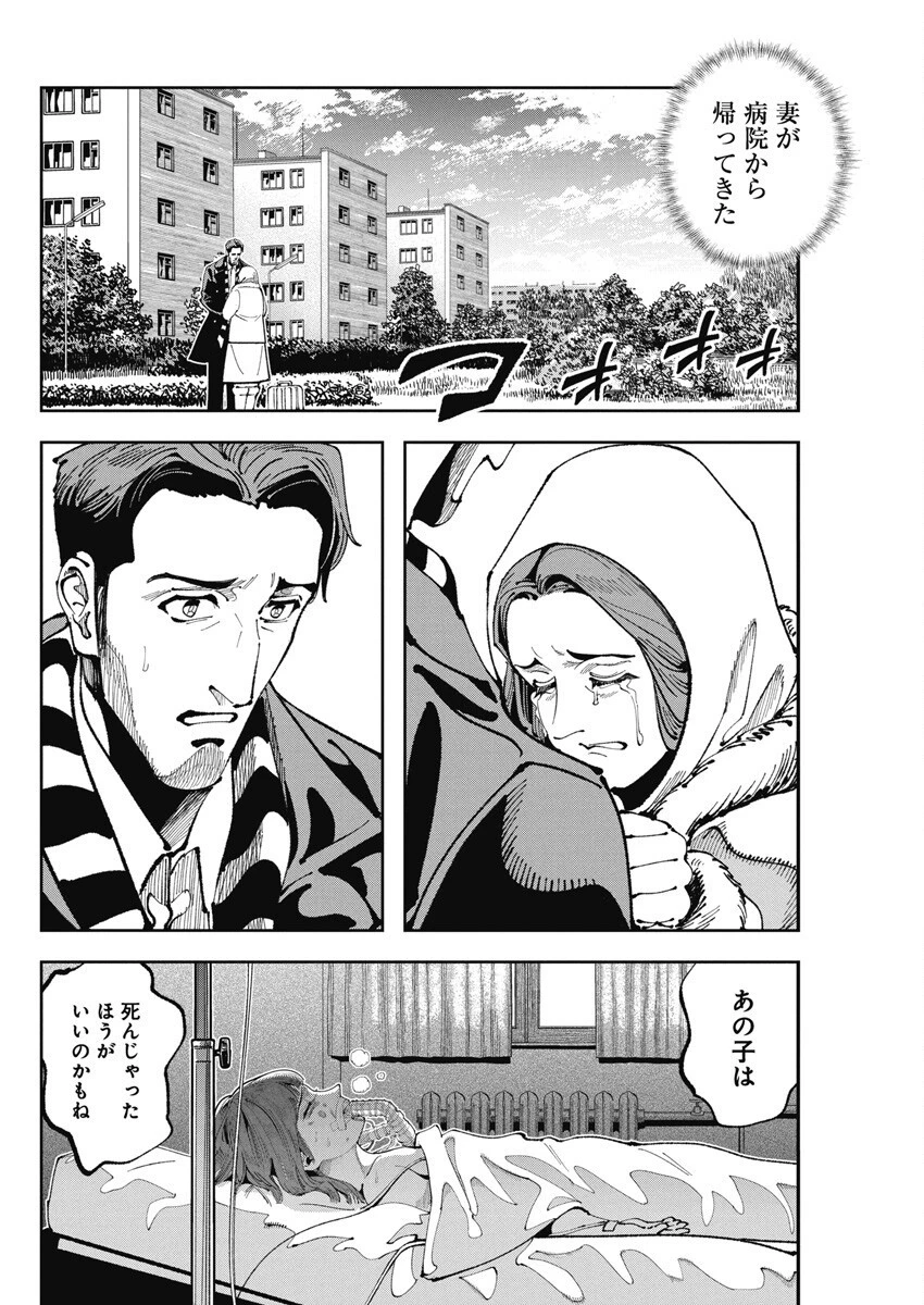 チェルノブイリの祈り 第4話 - 26