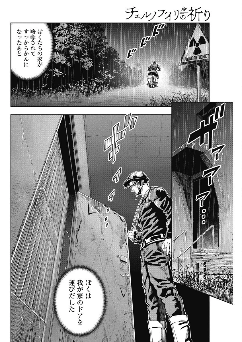 チェルノブイリの祈り 第4話 - 28