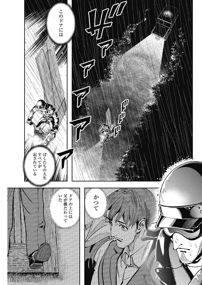 チェルノブイリの祈り 第4話 - 29