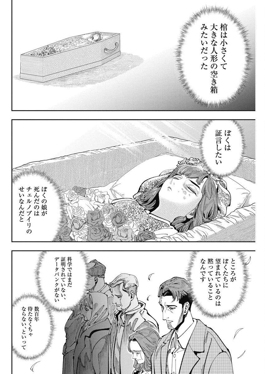 チェルノブイリの祈り 第4話 - 32