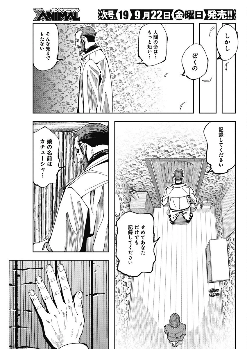 チェルノブイリの祈り 第4話 - 33