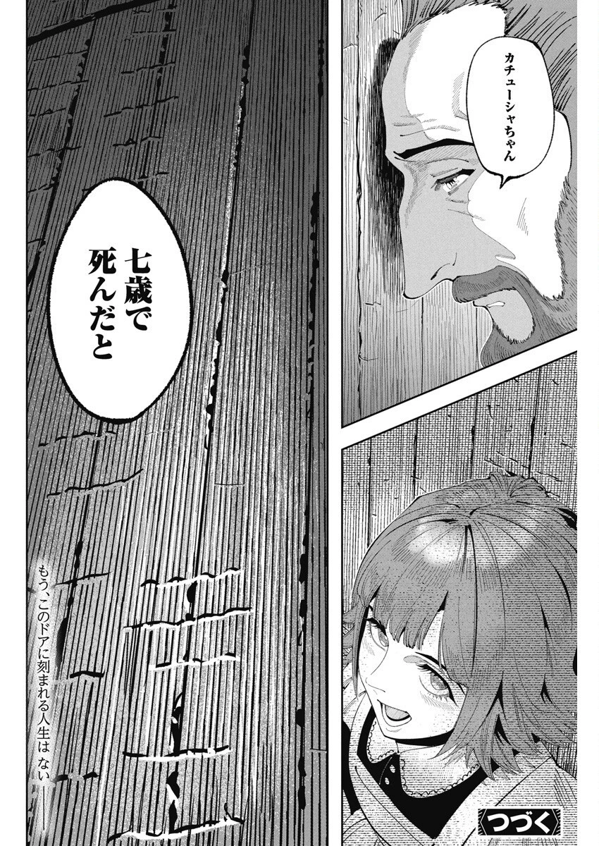 チェルノブイリの祈り 第4話 - 34