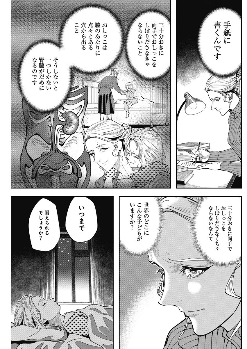 チェルノブイリの祈り 第5話 - 13