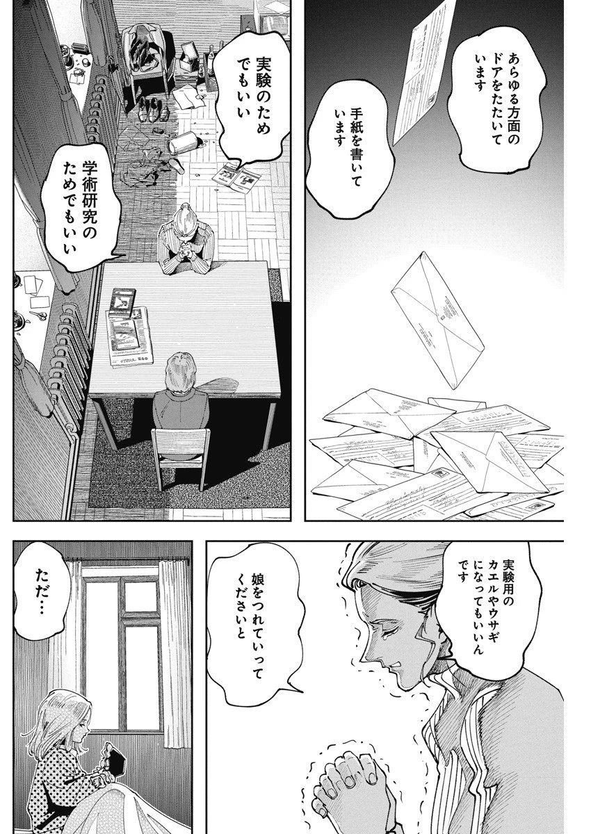 チェルノブイリの祈り 第5話 - 14
