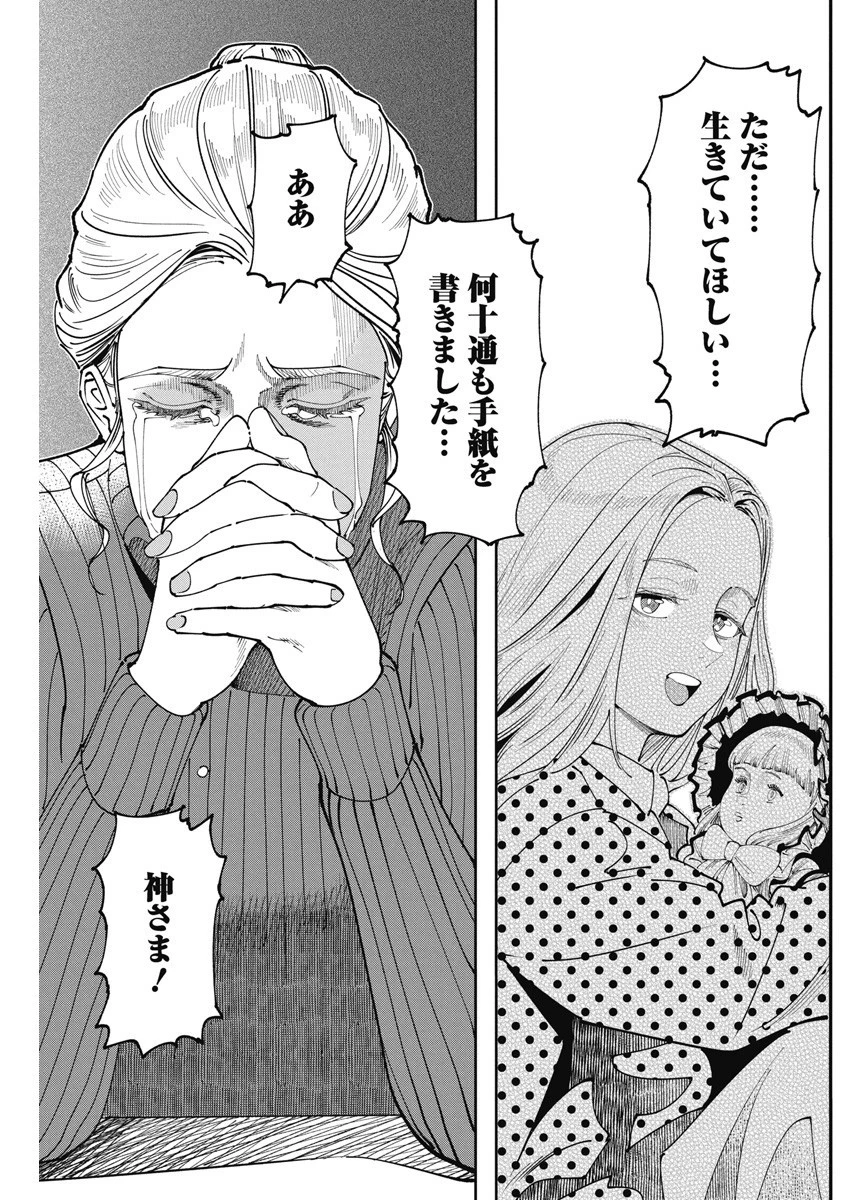 チェルノブイリの祈り 第5話 - 15