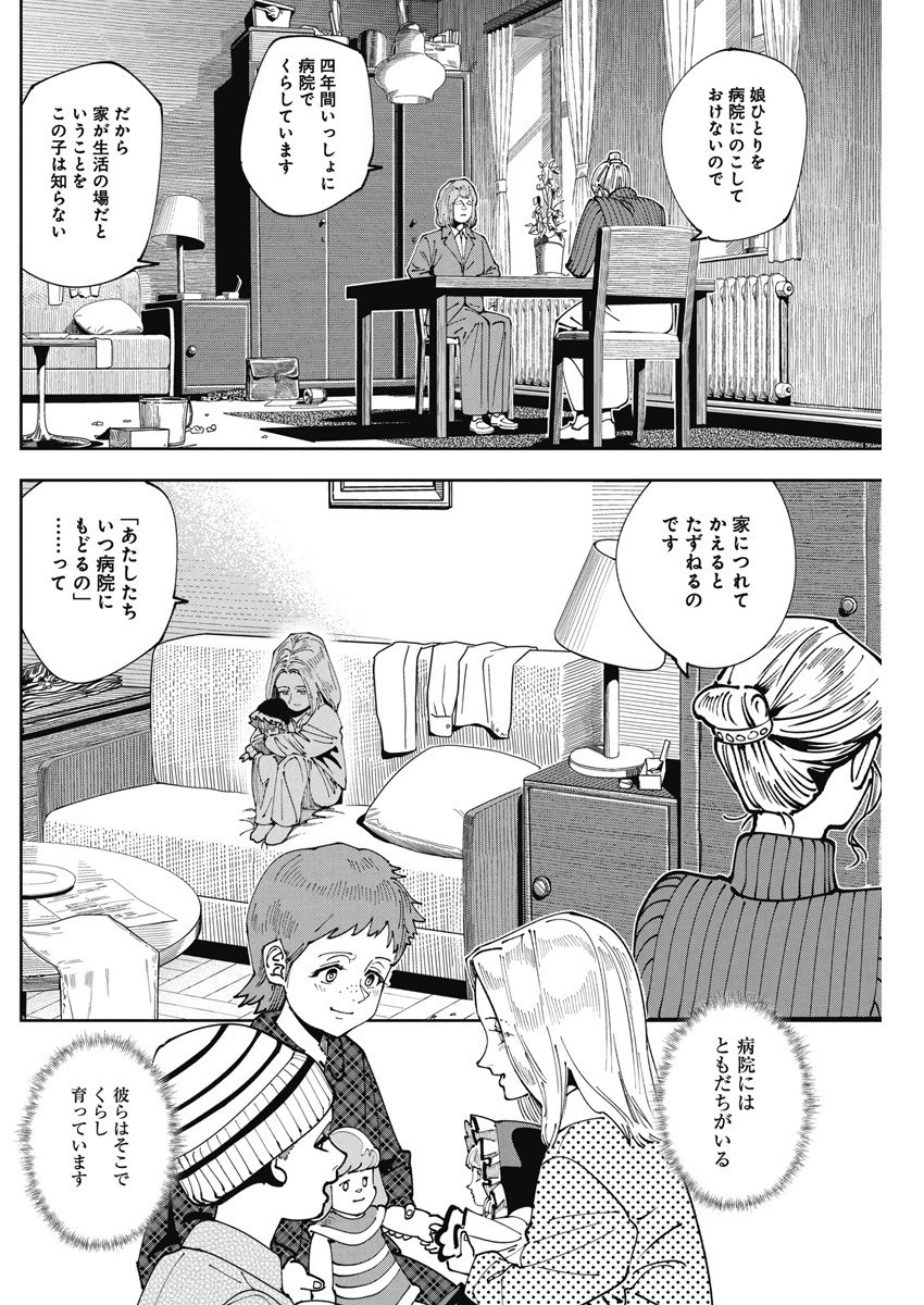 チェルノブイリの祈り 第5話 - 16