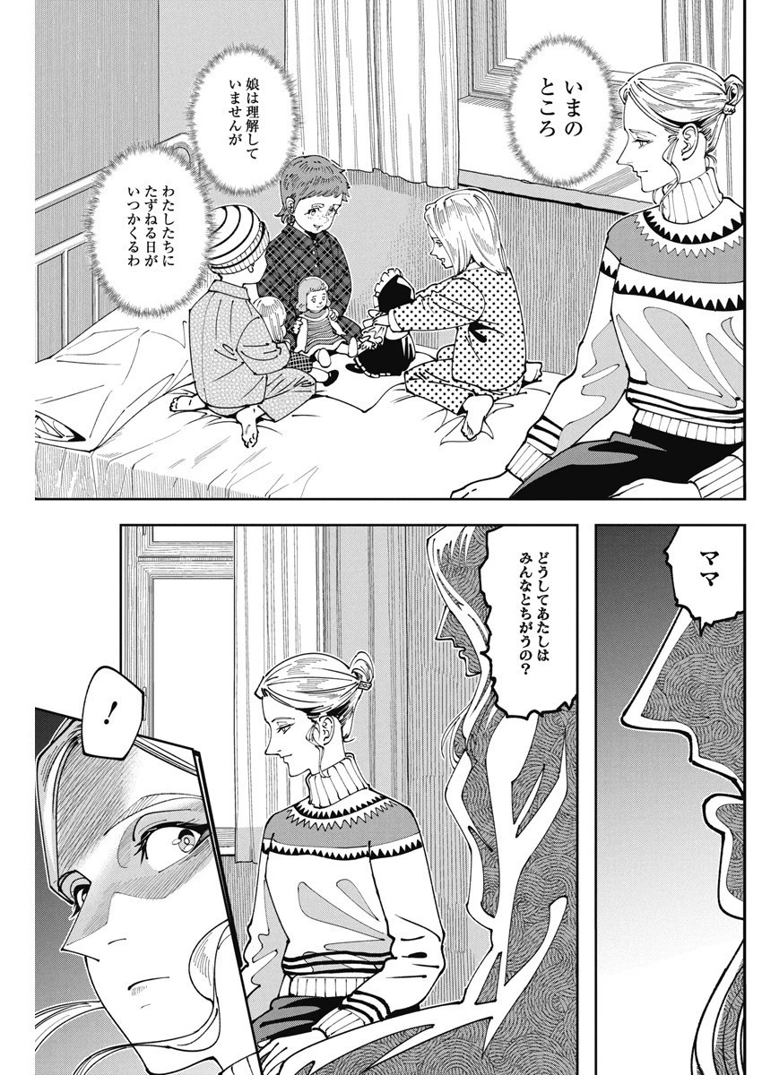 チェルノブイリの祈り 第5話 - 17