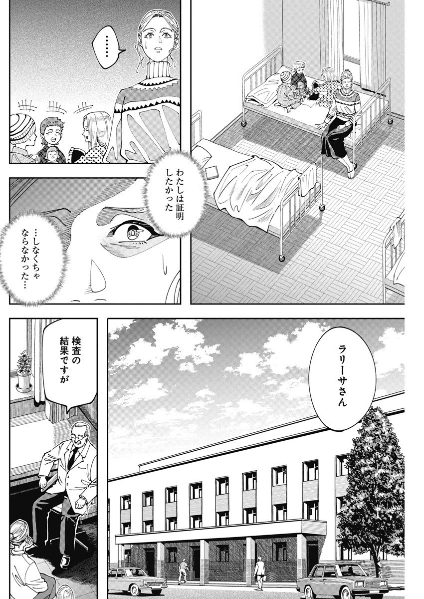 チェルノブイリの祈り 第5話 - 18