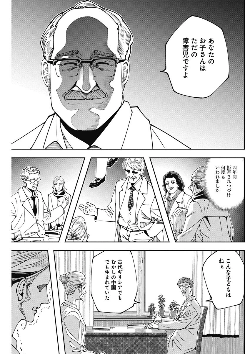 チェルノブイリの祈り 第5話 - 19