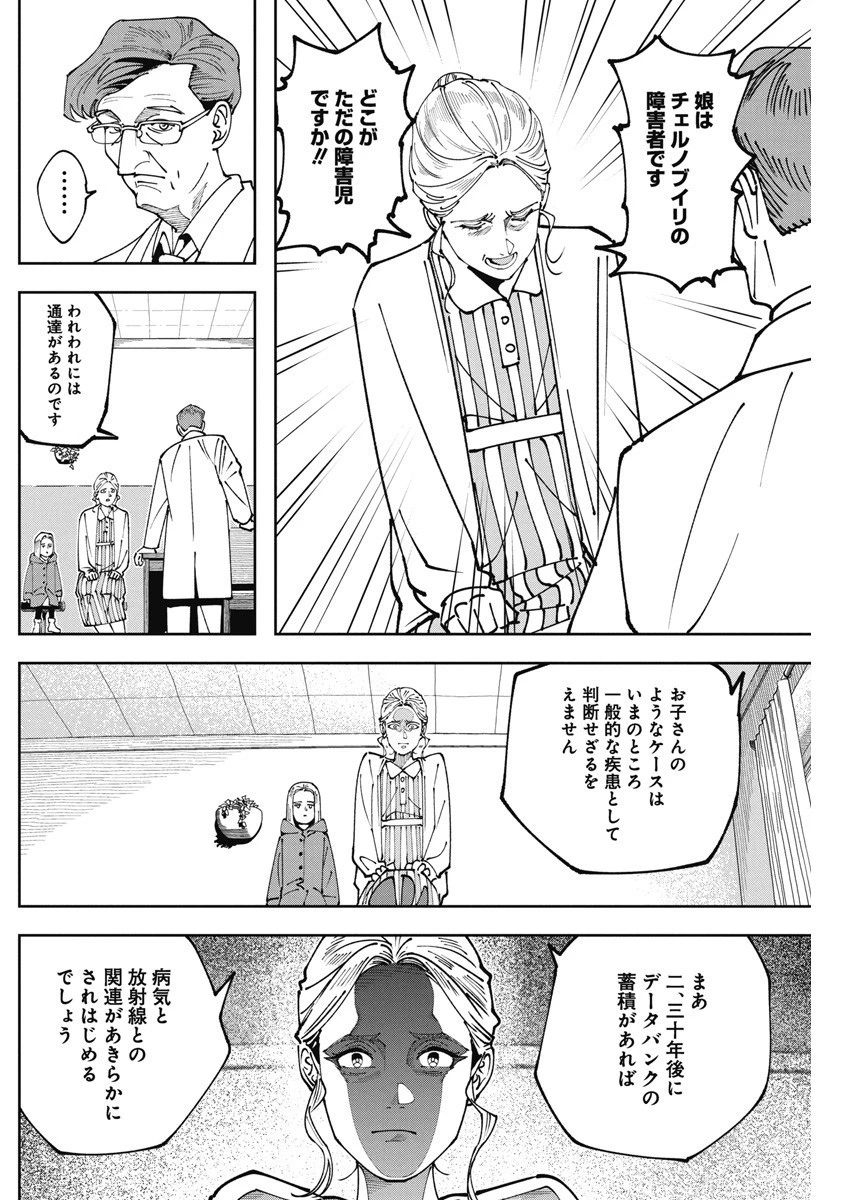 チェルノブイリの祈り 第5話 - 20