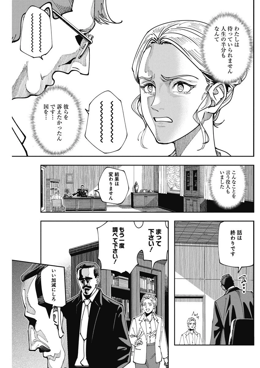 チェルノブイリの祈り 第5話 - 21