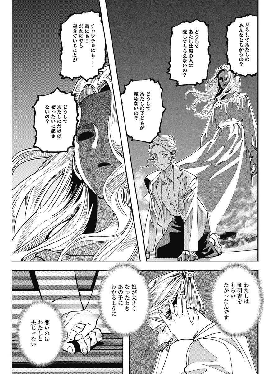 チェルノブイリの祈り 第5話 - 23
