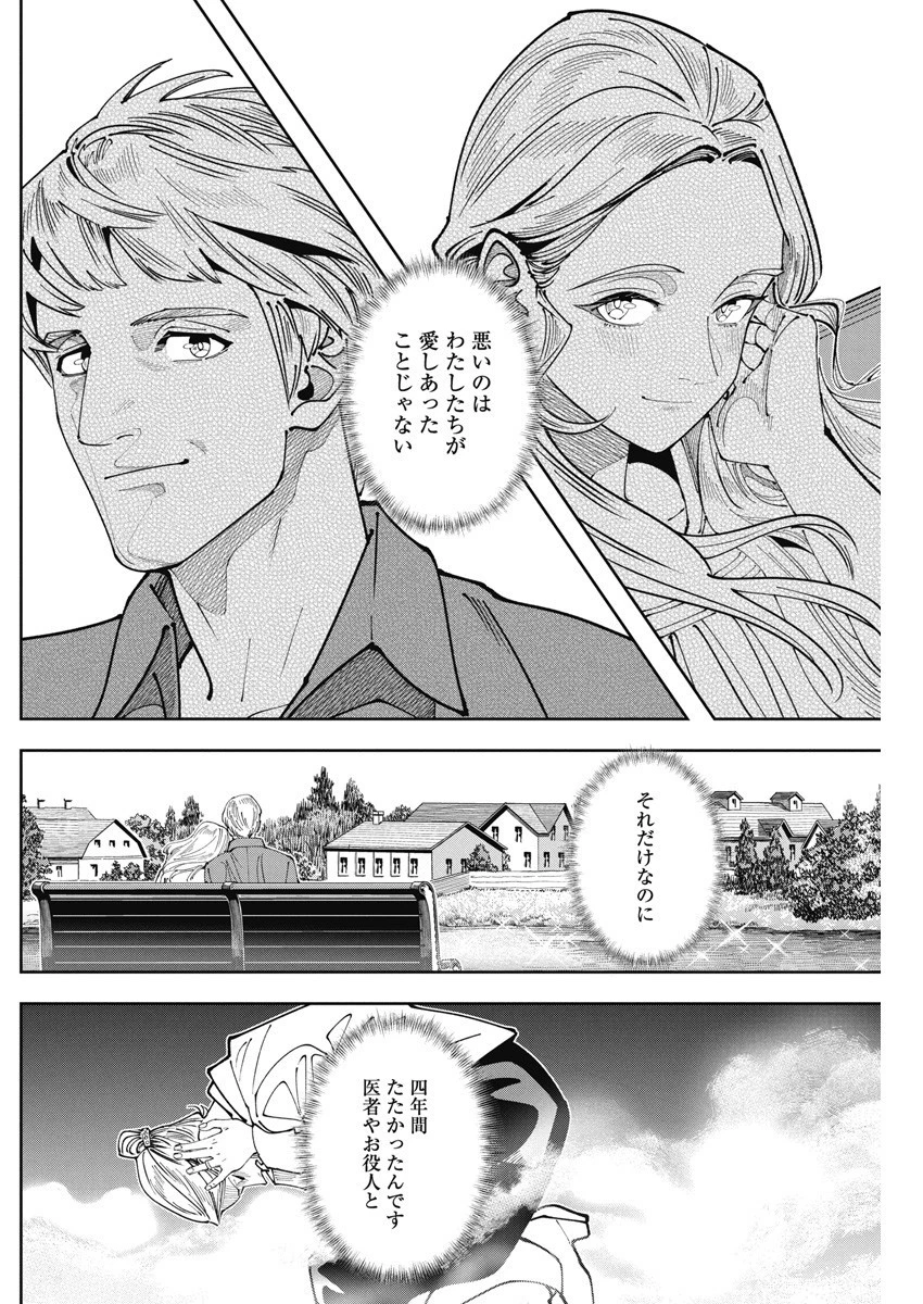 チェルノブイリの祈り 第5話 - 24