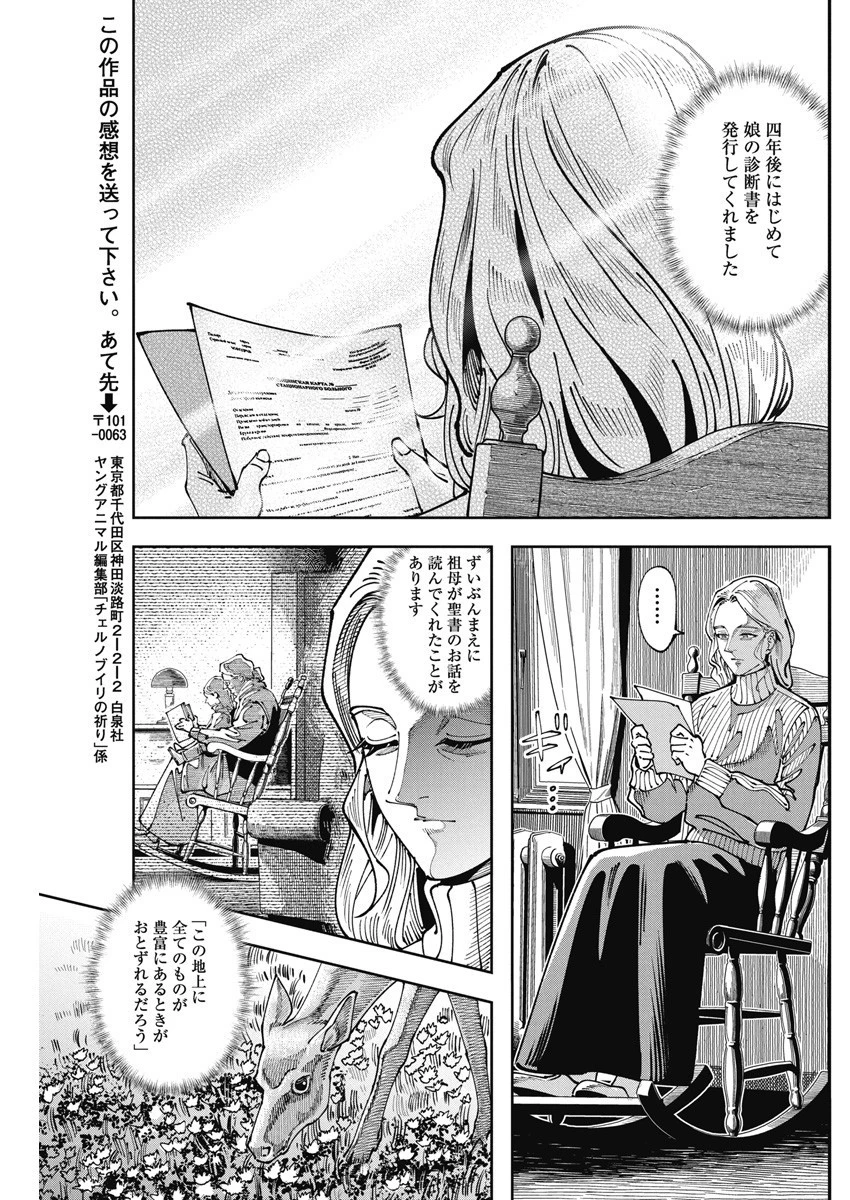 チェルノブイリの祈り 第5話 - 25