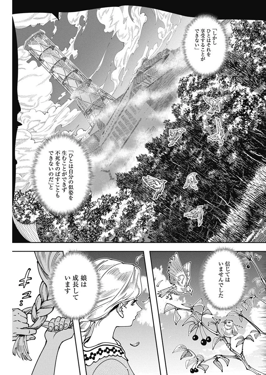 チェルノブイリの祈り 第5話 - 27