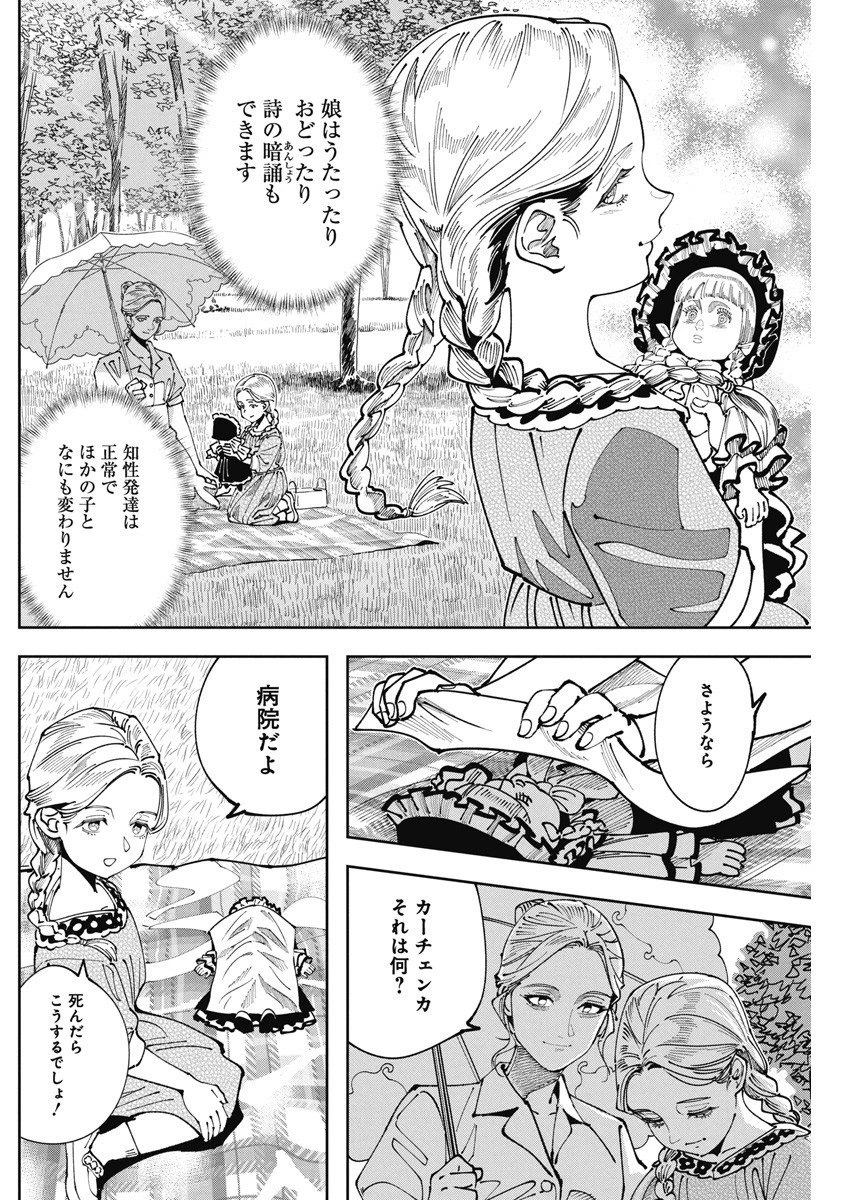 チェルノブイリの祈り 第5話 - 28