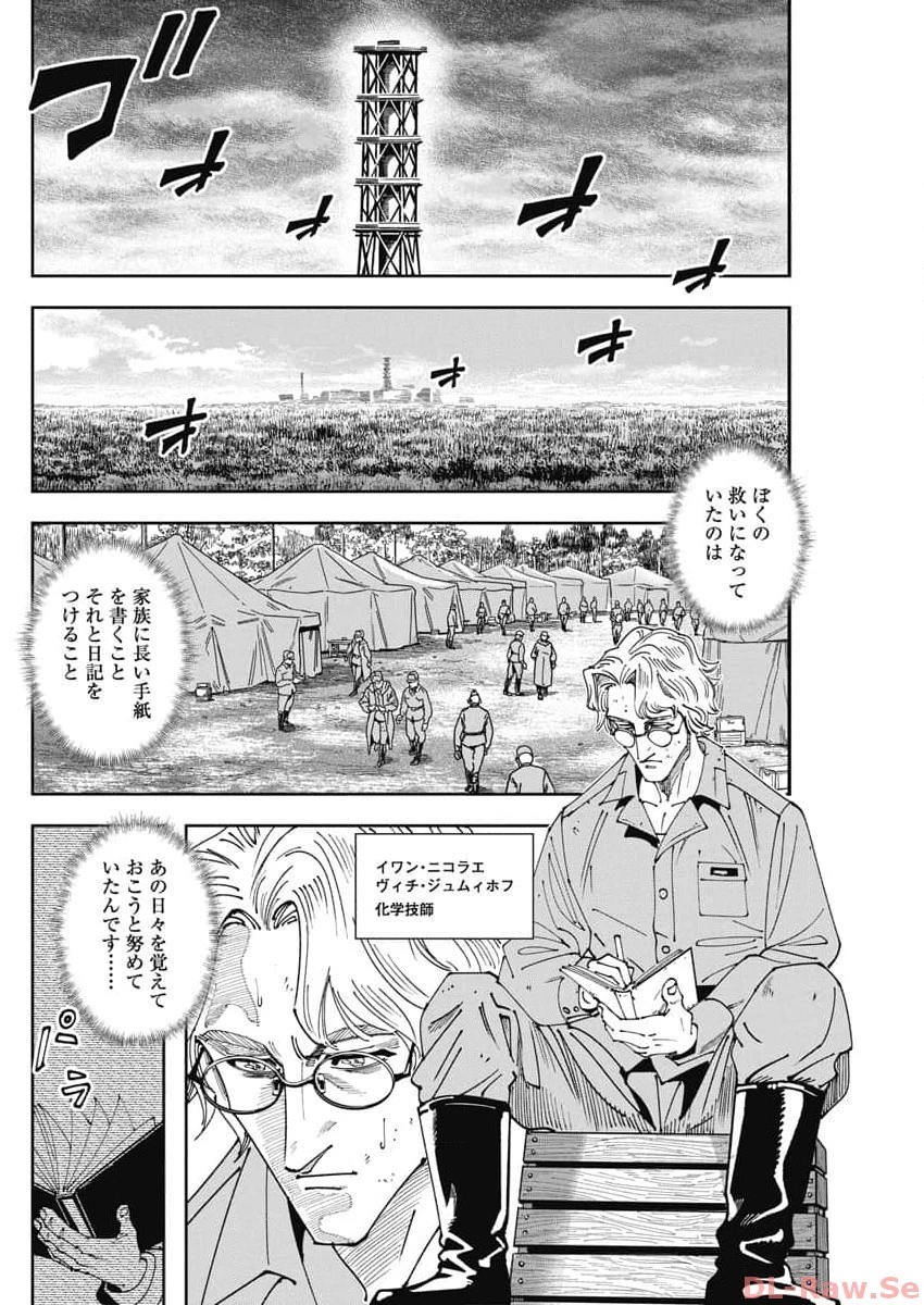 チェルノブイリの祈り 第6話 - 4